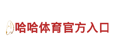 188金宝搏app-坚韧如铁，创业之路
